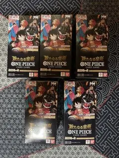 ワンピース カードゲーム 新たなる皇帝 5BOX テープ付き