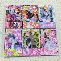 機械じかけのマリー