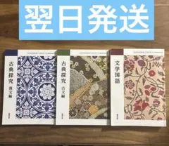 【翌日発送】　現代文　古典　漢文　教科書まとめ売り