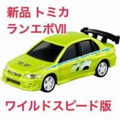 トミカプレミアム 01 ワイルド・スピード 三菱 ランサーエボリューションVII
