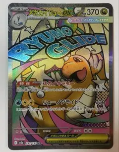 【美品】 ポケモンカード メガカイリューex MA M2a 232/193