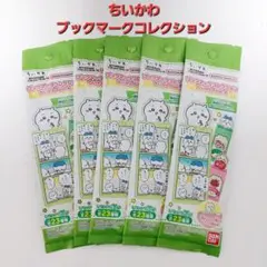 ちいかわ ブックマークコレクション ５パックまとめ売り