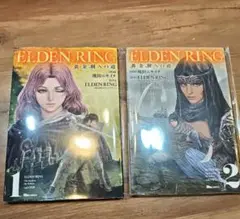 ELDEN RING 漫画 1巻 2巻 セット