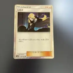 超希少　世界に43枚　シロナ　tr psa10 ポケカ　ポケモンカード 超希少 世界に43枚 シロナ tr psa10 ポケカ ポケモンカード
