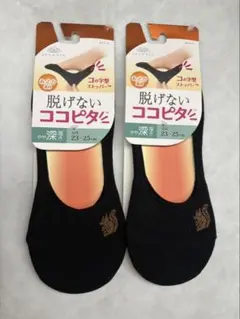 オカモト　脱げないココピタ　あったか素材　リス　やや深履き　黒　２足