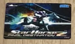 スターホース2カード未使用２枚 SEGA - 新品未使用 スターホース2 (スタホ2 ) カード2枚セットの