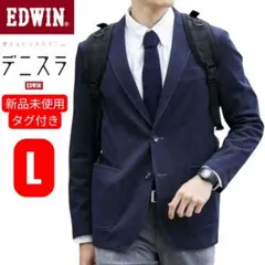 本日発送　新品　未使用　EDB804 エドウィン　デニスラ　ジャケット　濃紺