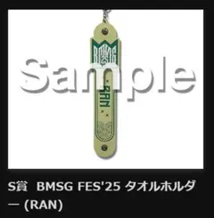 BMSG FES'25 タオルホルダー（RAN） & フォトカードセット