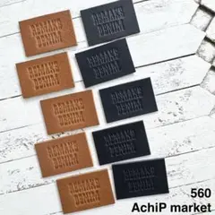 560　革タグ　レザータグ　『REMAKE DENIM』タグ　2色10個セット