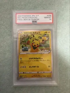 PSA9【希少】救助隊DXのピカチュウ：ゲオ限定プロモカード - メルカリ