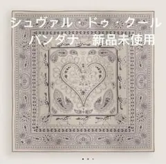 新品・未使用　エルメス 2025AW カシシル 140 Rendez-Vous 新品・未使用 エルメス 2025AW カシシル 140 Rendez-Vous