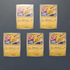 ポケカ ピカチュウ プロモ 133/M-P 6枚セット - メルカリ