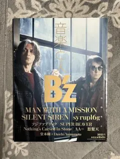 音楽と人 B'z, 稲葉浩志, GOETHE セット