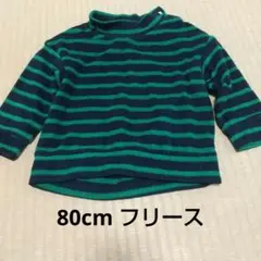 フリース 緑と黒のストライプ タートルネック　トレーナー　80cm