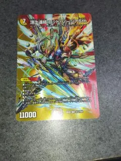 頂上連結 ロッドゾージア5th