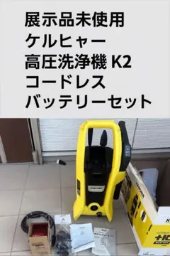 2025年最新】ケルヒャー k2 バッテリーの人気アイテム - メルカリ