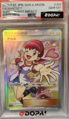アカネのオオタチ VS 018/141 【PSA10】 - メルカリ