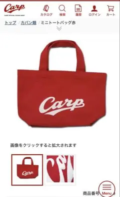 カープ ミニトートバッグ 赤
