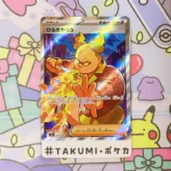 N099 ひふきやろう 107/080 SR トレーナーズ サポート