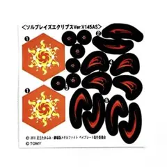 ベイブレード ソルブレイズエクリプス ver. V145AS シール メタルファイトベイブレード ソルブレイズV145ASシール