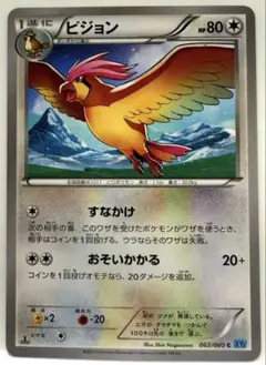 【SALE】ポケモンカード ピジョン XY2 ワイルドブレイズ 062/080