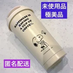 【 未使用品 】スタバ × PEANUTS スヌーピータンブラー　ホワイト