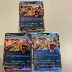 ポケットモンスター ポケモンカード ポケカ リザードンex RR3枚