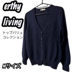 erthy living ネイビー Vネックカーディガン Mサイズ