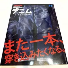 別冊Lightning デニムバイヤーズカタログ 2022年12月号