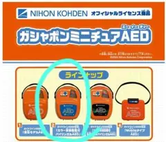 NIHON KOHDEN ガシャポンミニチュアAED