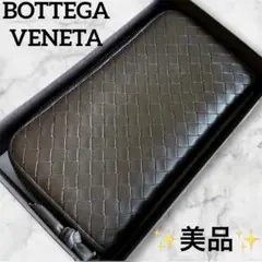 ✨美品✨ボッテガヴェネタ イントレチャート 長財布 ラウンドファスナー 黒 ✨美品✨】 ボッテガヴェネタ イントレチャート ラウンド