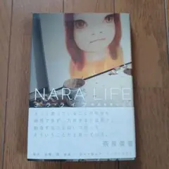 NARA LIFE 奈良美智著