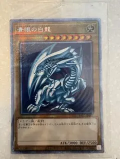 【遊戯王】ブルーアイズ　プリズマティックシークレット　未開封のサムネイル