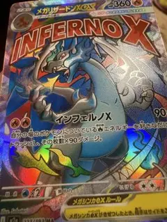 メガリザードンX EX