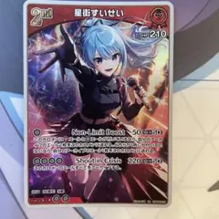 ホロライブカード　星街すいせい　プロモ　4枚セット　ホイル Amazon.co.jp: ホロライブオフィシャルカードゲーム hBP01-076