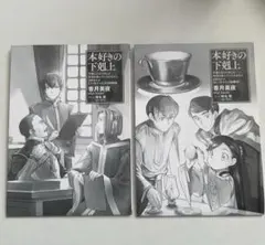 2025年最新】本好きの下剋上 特典ssの人気アイテム - メルカリ