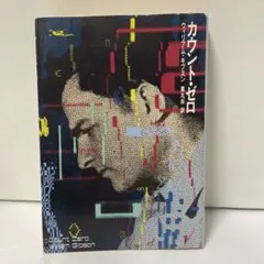 2025年最新】ウィリアム・ギブスンの人気アイテム - メルカリ