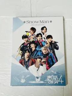 正規品　素顔4 SnowMan DVD