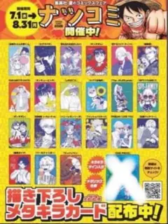 コンプリートセット ナツコミ メタキラカード 2026 全22種 ルフィ