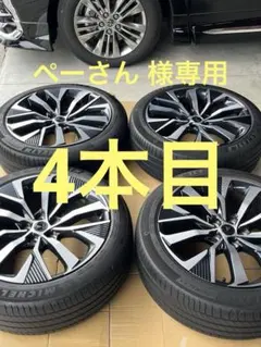 モデリスタホイールタイヤ付き 20インチホイールガリ傷修正済み、タイヤはおまけ！ 2025年最新】モデリスタ ホイール 20インチの人気アイテム - メルカリ