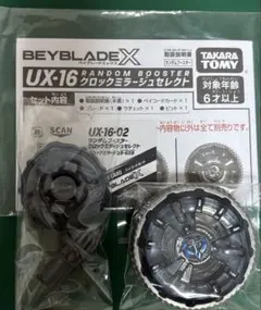 ベイブレードX UX-16-02クロックミラージュ9-65B ベイコード使用済み