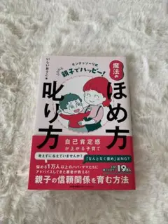 即購入ok！魔法のほめ方 いしがきかこ著