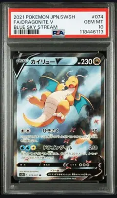 カイリューv sr 2021 ポケモンカード ドラゴンite V PSA 10 PSA10】カイリューV:SA(SR){ドラゴン}〈074/067〉[S7R] – 晴れる屋2