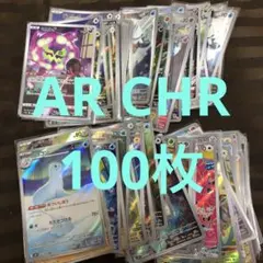 2025年最新】ポケモンカード ar 100枚 まとめ売りの人気アイテム