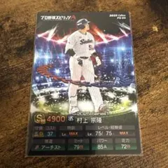 プロ野球チップス 村上宗隆