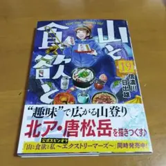 山と食欲と私 19巻