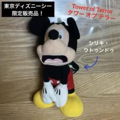 2025年最新】タワーオブテラー ミッキーの人気アイテム - メルカリ