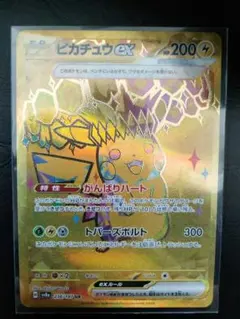 【美品】ピカチュウex UR SV8a テラスタルフェスex 236/187