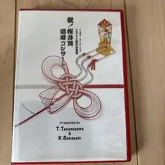 2025年最新】桜井賢 還暦コンサートの人気アイテム - メルカリ