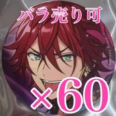 め様専用　燐音60個